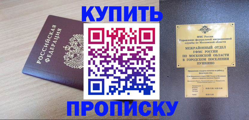 временная регистрация для всех в Йошкар-Оле