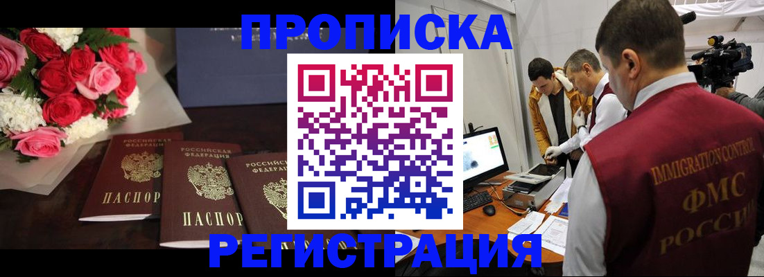прописка в Йошкар-Оле
