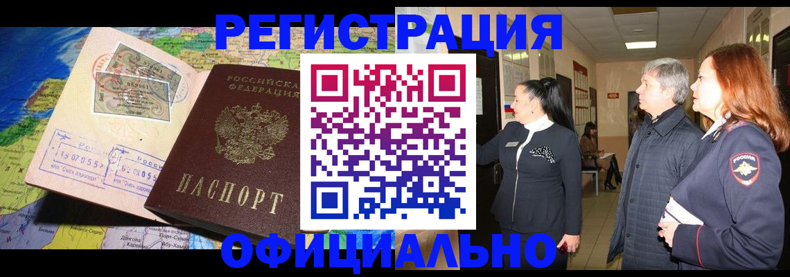 прописка иностранных граждан в Йошкар-Оле